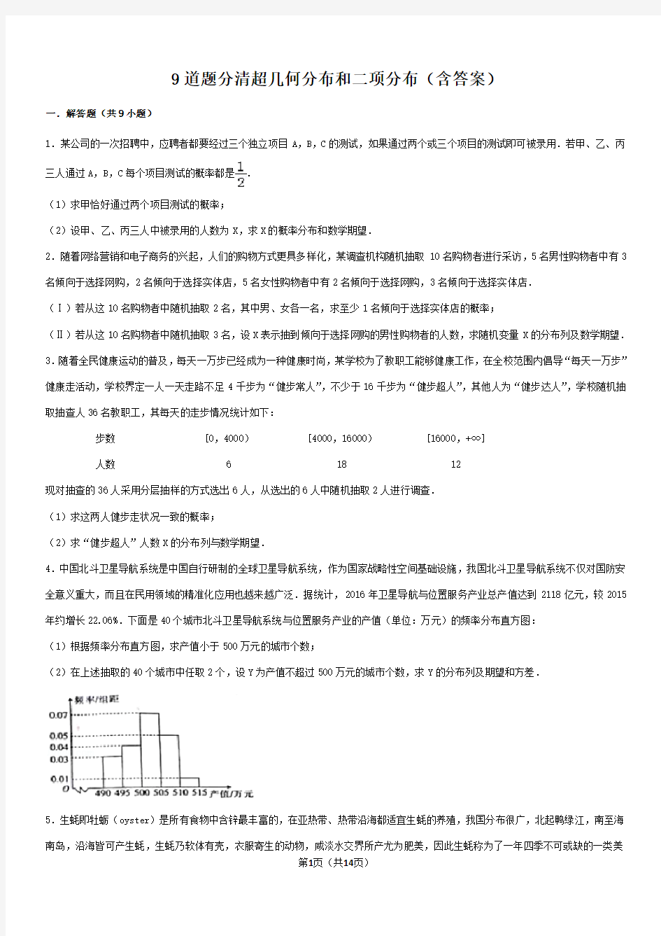 9道题分清超几何分布和二项分布(含答案)