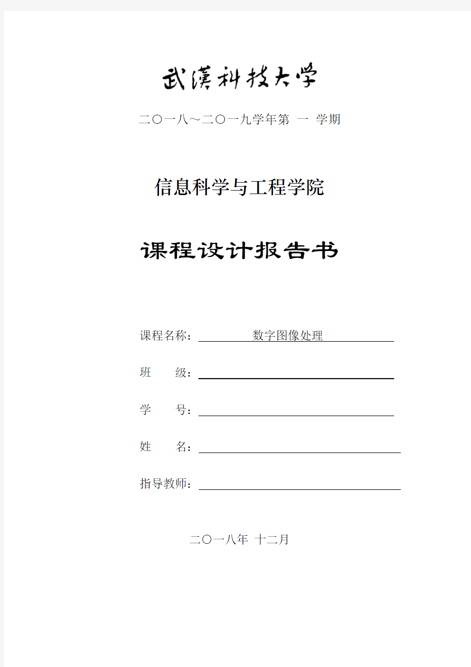 数字图像处理实验报告