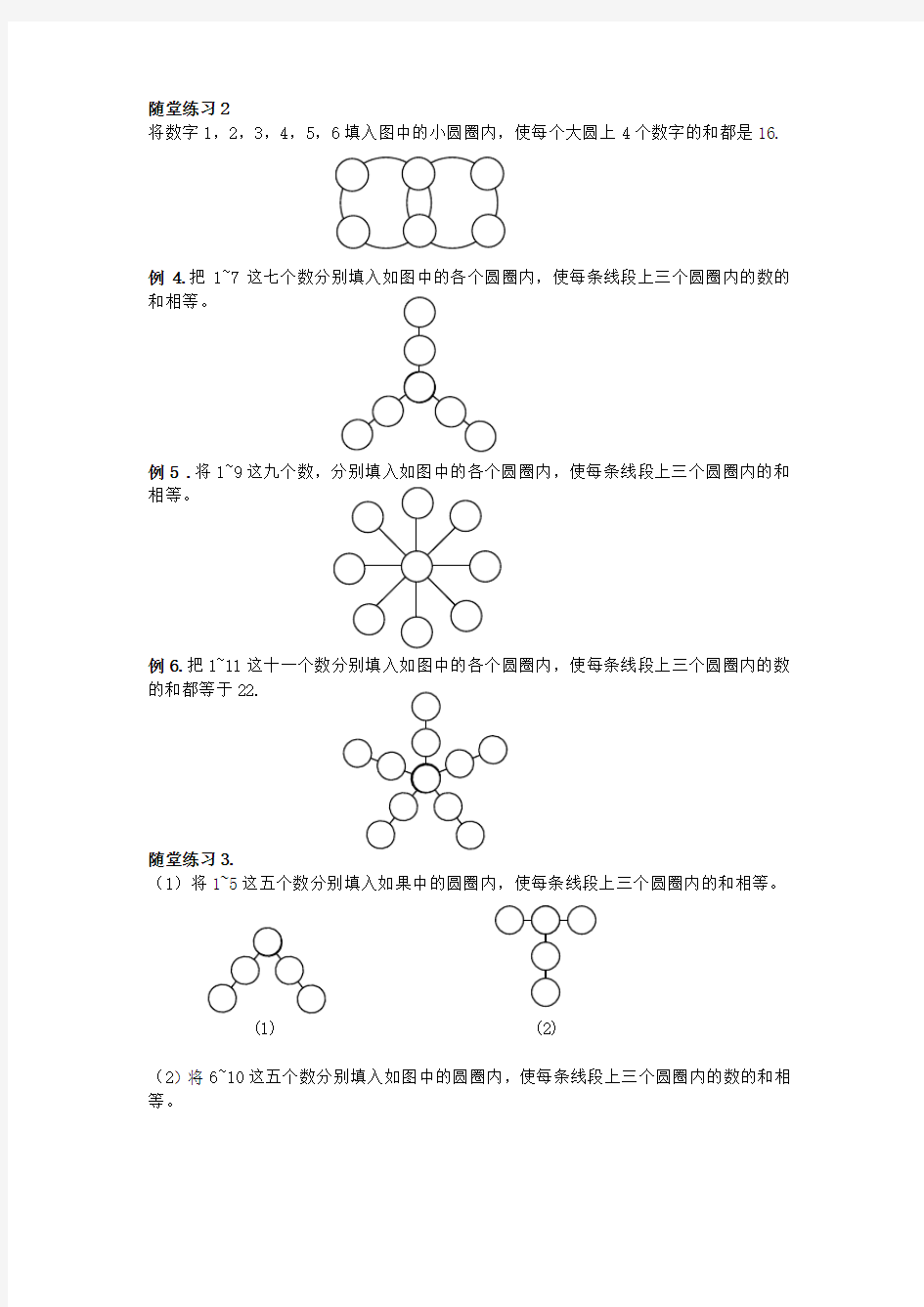 第三讲、有趣的数阵图