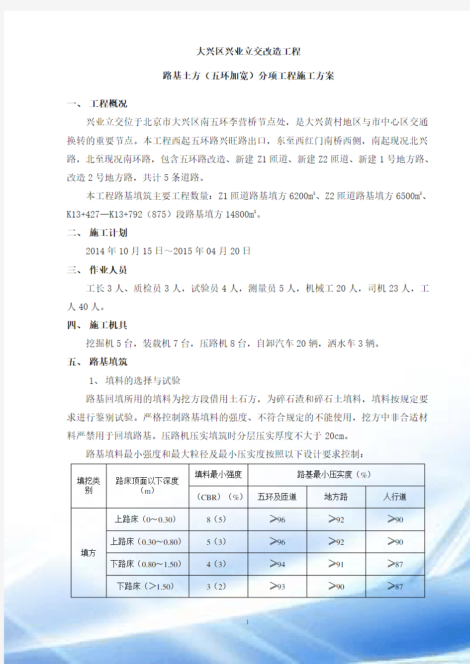 路基加宽施工方案