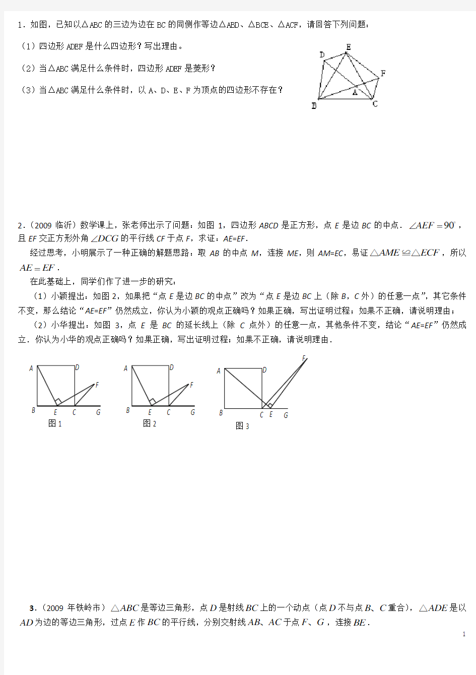 经典平行四边形压轴题