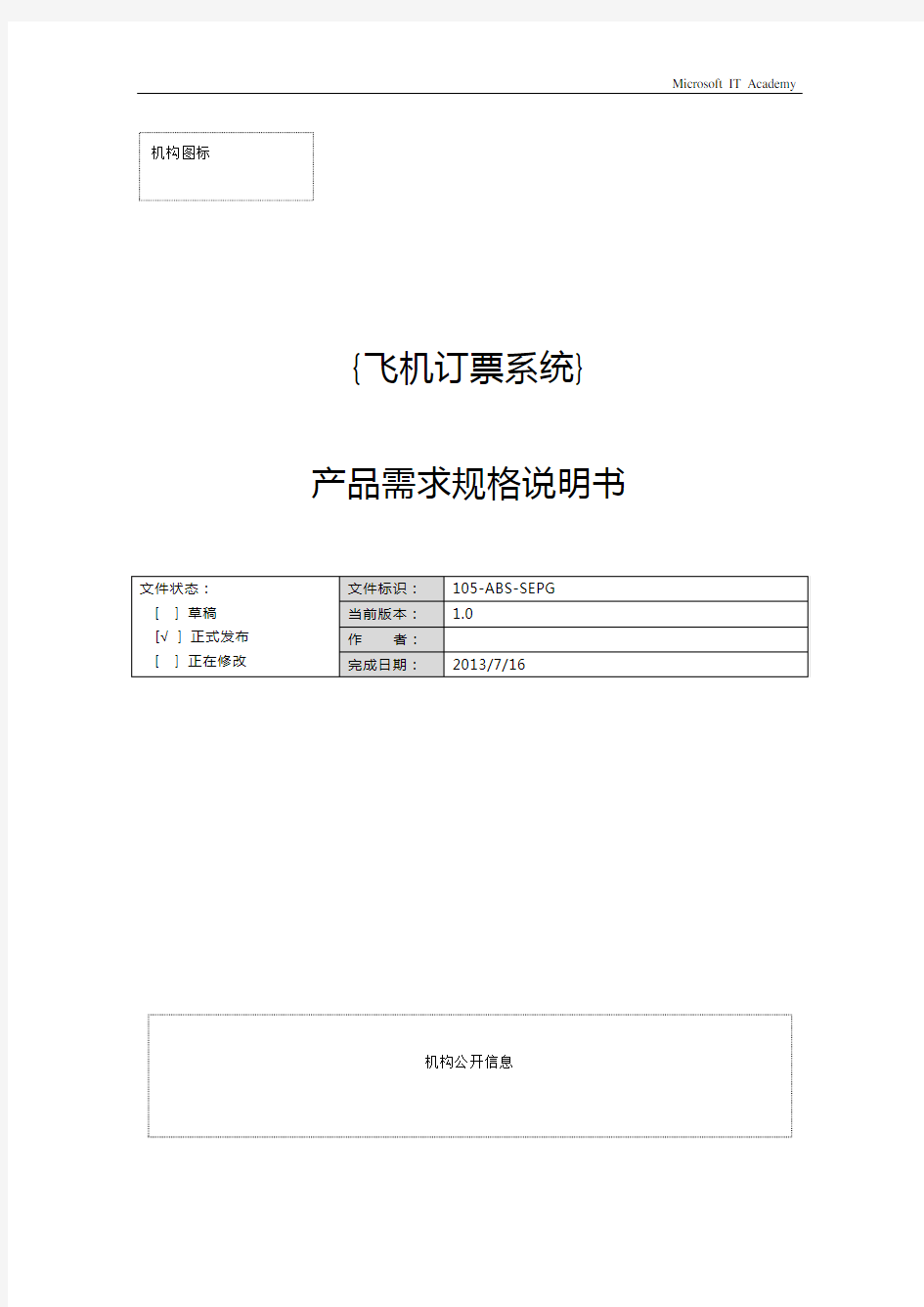 产品需求规格说明书3.0资料