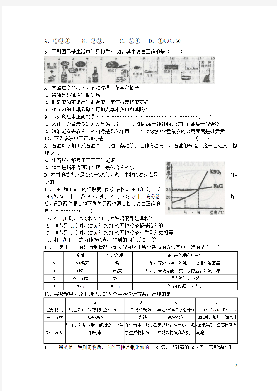 初三化学中考试题及答案