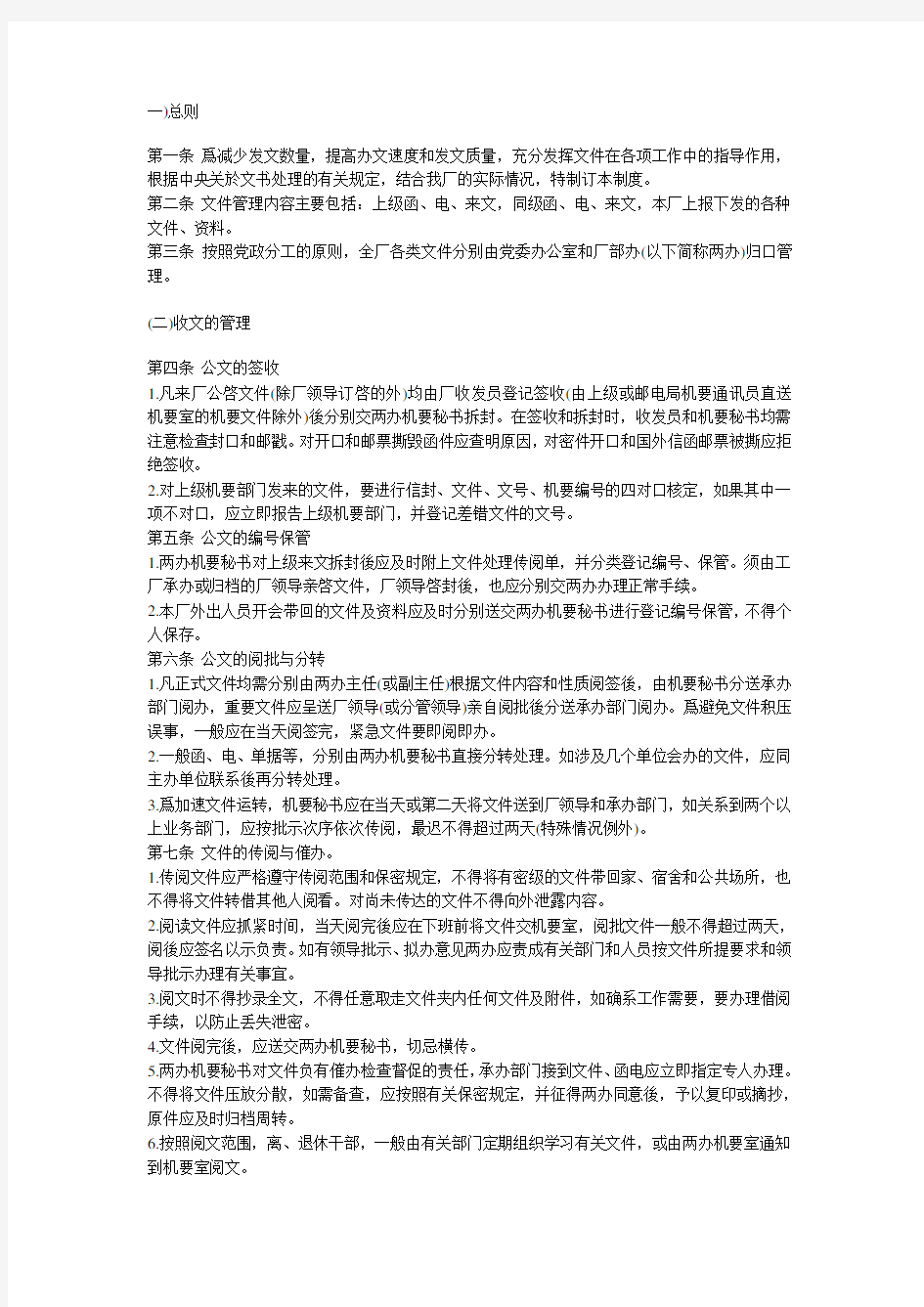 企业文件管理制度制度格式