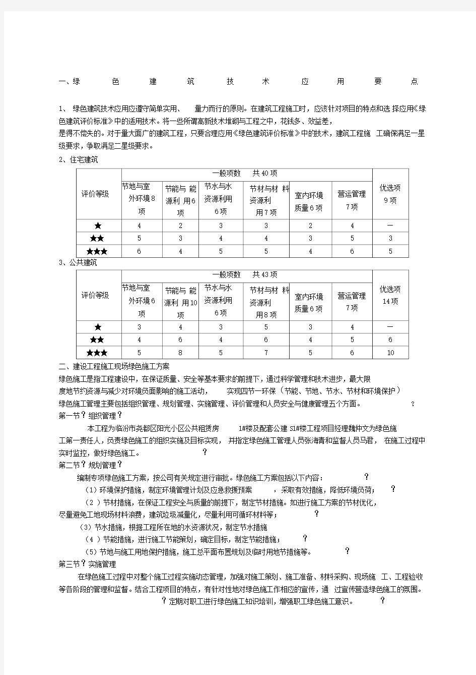 施工现场绿色施工方案