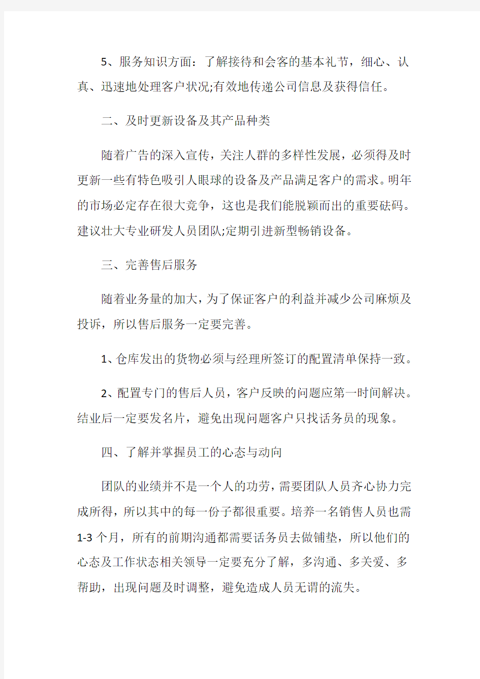 总监个人工作总结范文2020