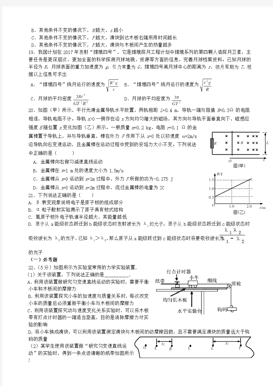 (完整版)高三物理高考模拟试题(有答案)