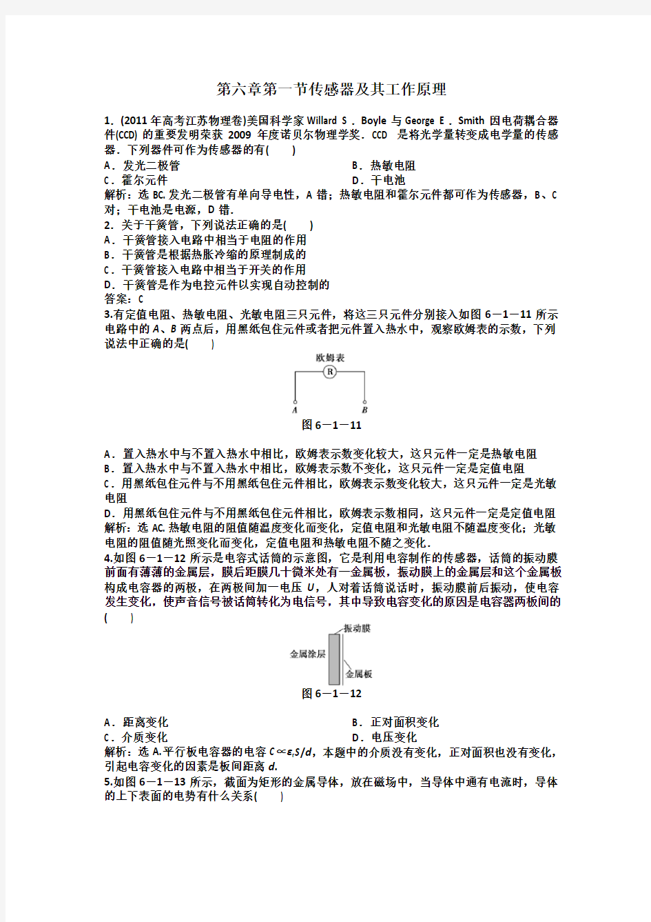 选修3-2第六章传感器全章习题