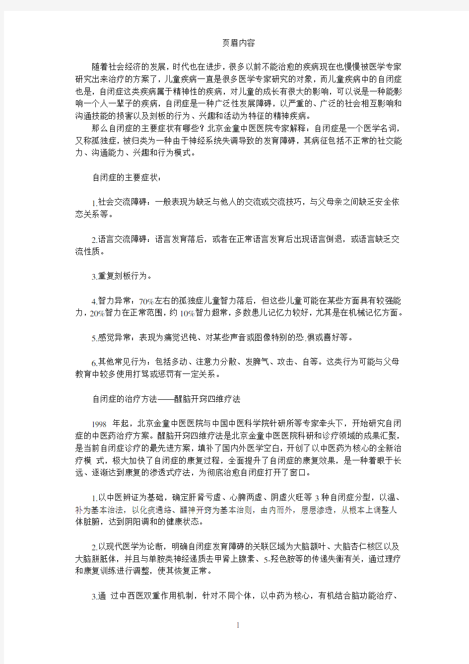 小儿自闭症的主要症状