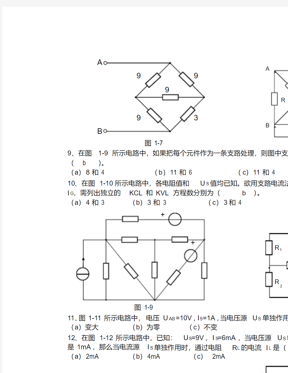 华南理工大学网络教育学院期末考试《电路原理》模拟试题(含答案)