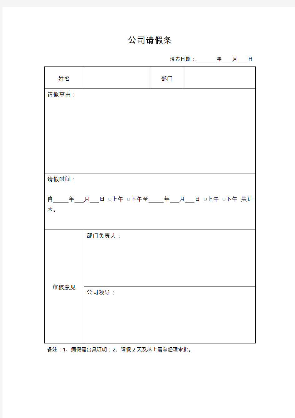 公司请假条模板