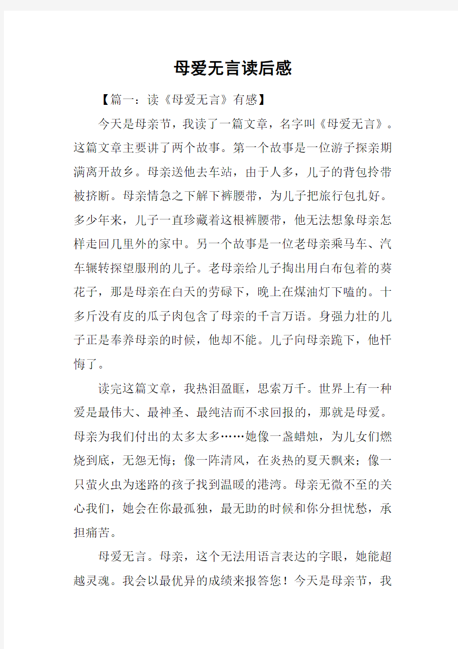 母爱无言读后感