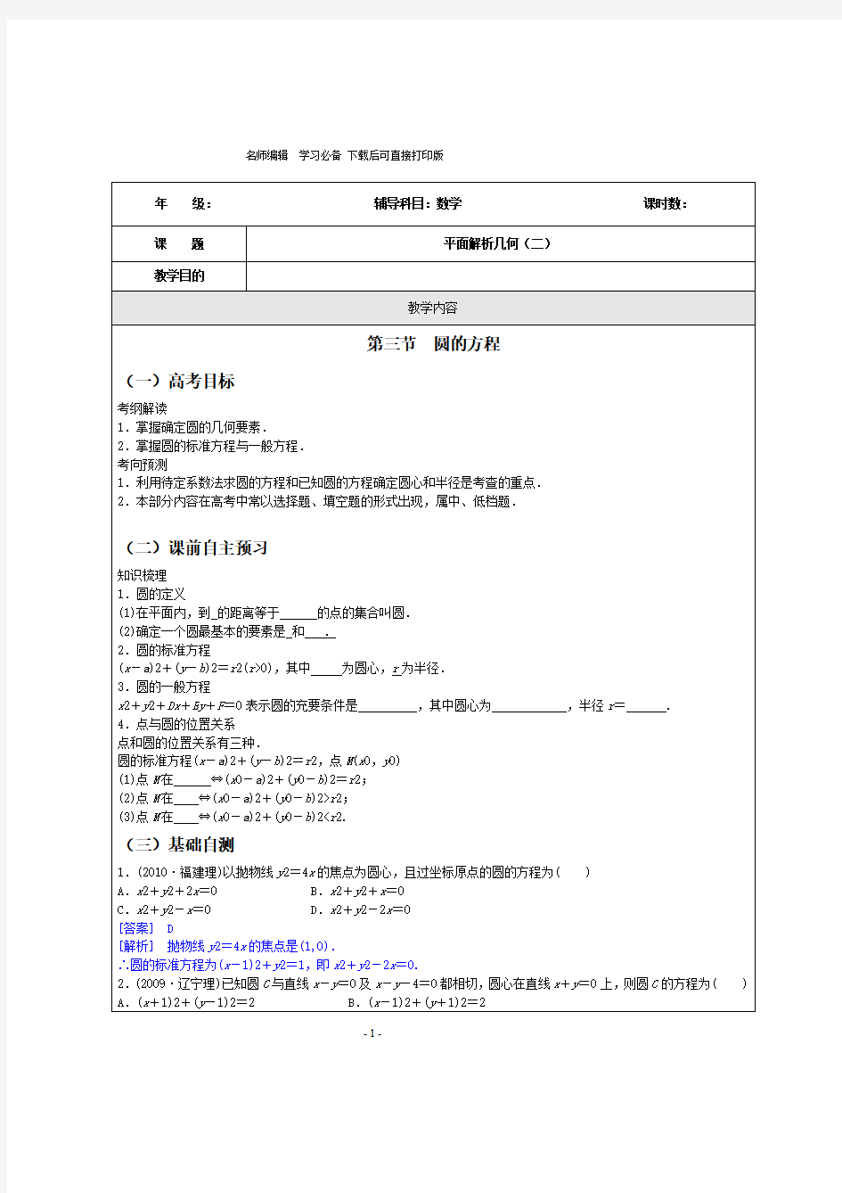 高中数学平面解析几何典型例题解析与经典题型专题训练及答案解析