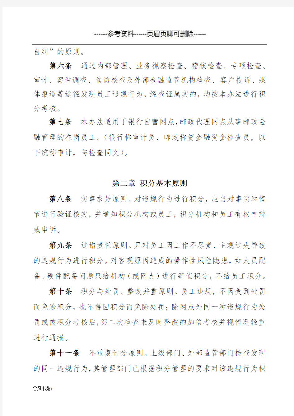 中国邮政储蓄银行青海省分行违规行为积分管理办法(知识分析)