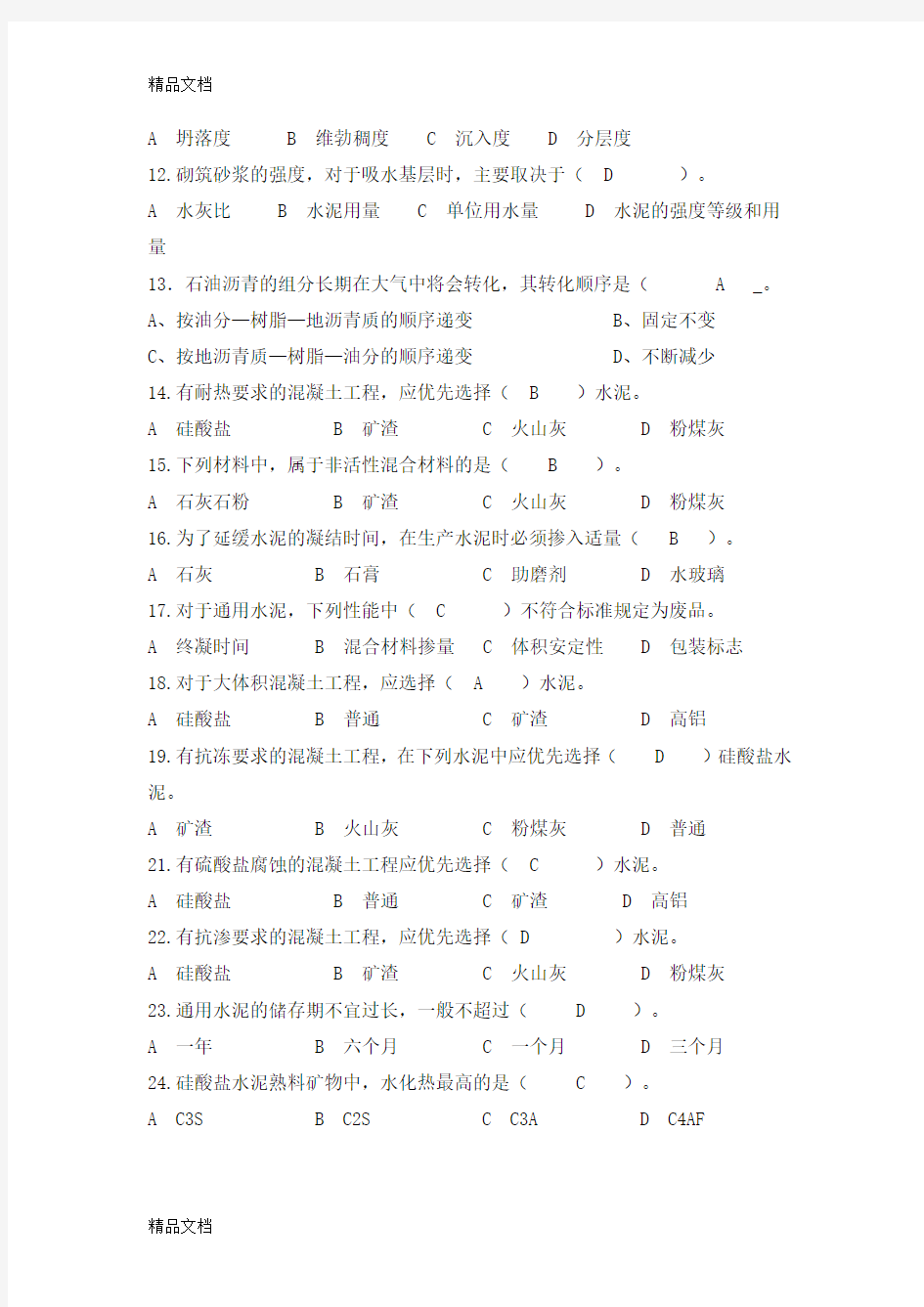 建筑材料复习题附答案知识分享