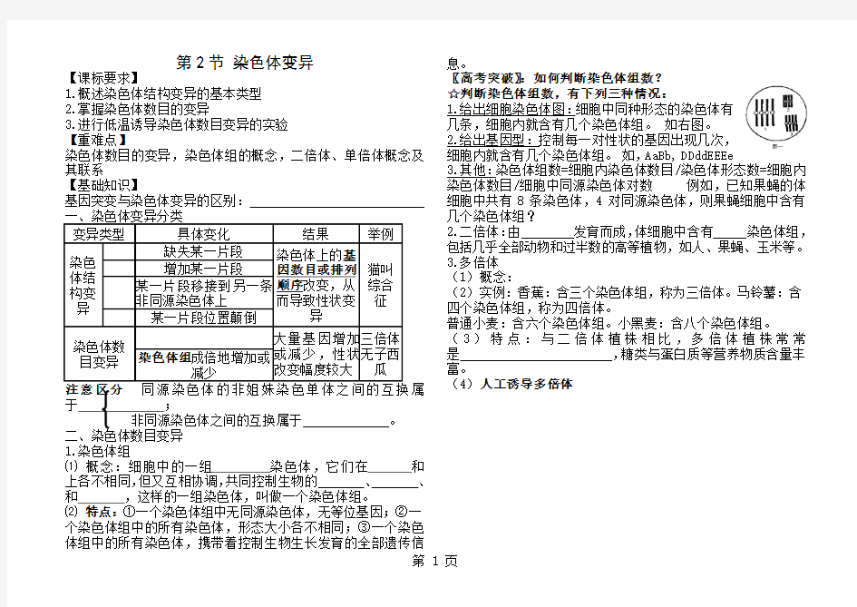 染色体变异学案-6页word资料