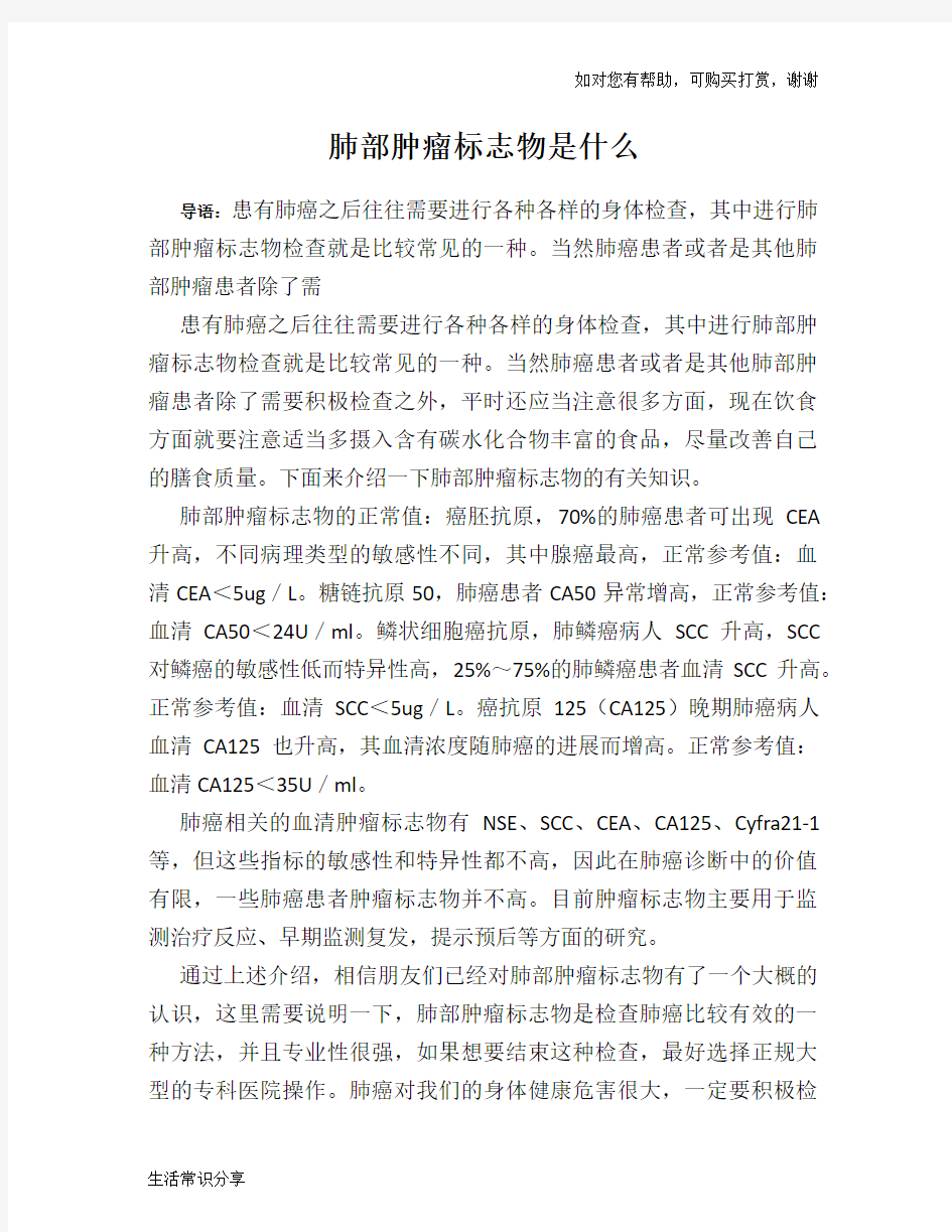 肺部肿瘤标志物是什么