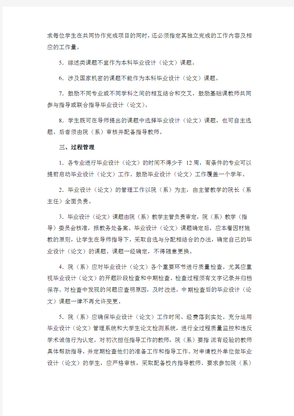 上海交通大学关于本科生毕业设计(论文)工作的-上海交通大学教务处