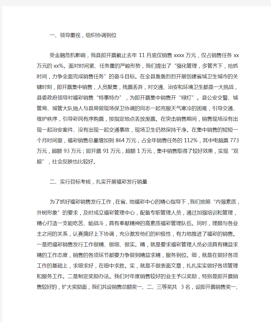 最新福彩销售经验交流发言材料(精选多篇)