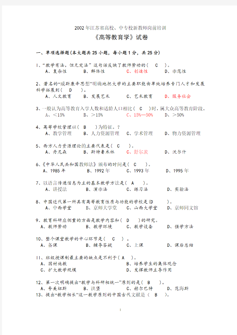 高等教育学试卷()有答案