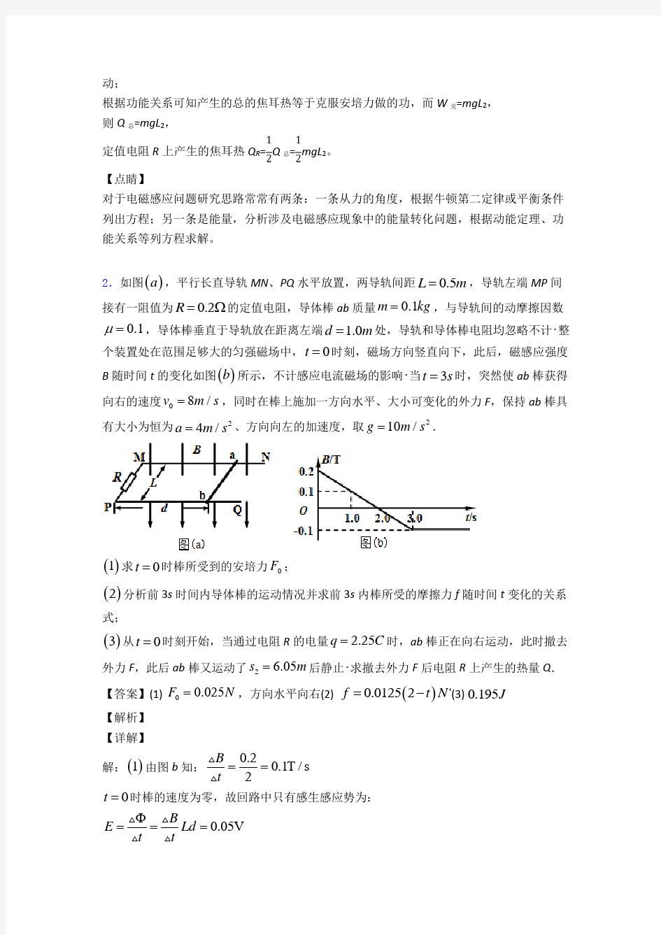 高考物理复习法拉第电磁感应定律专项易错题含答案解析