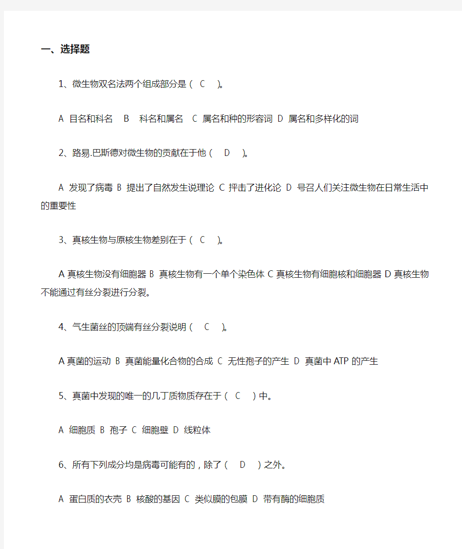 微生物选择判断答案