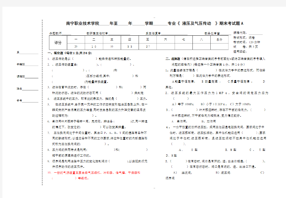 《液压传动》期末考试试题(精品)附答案A