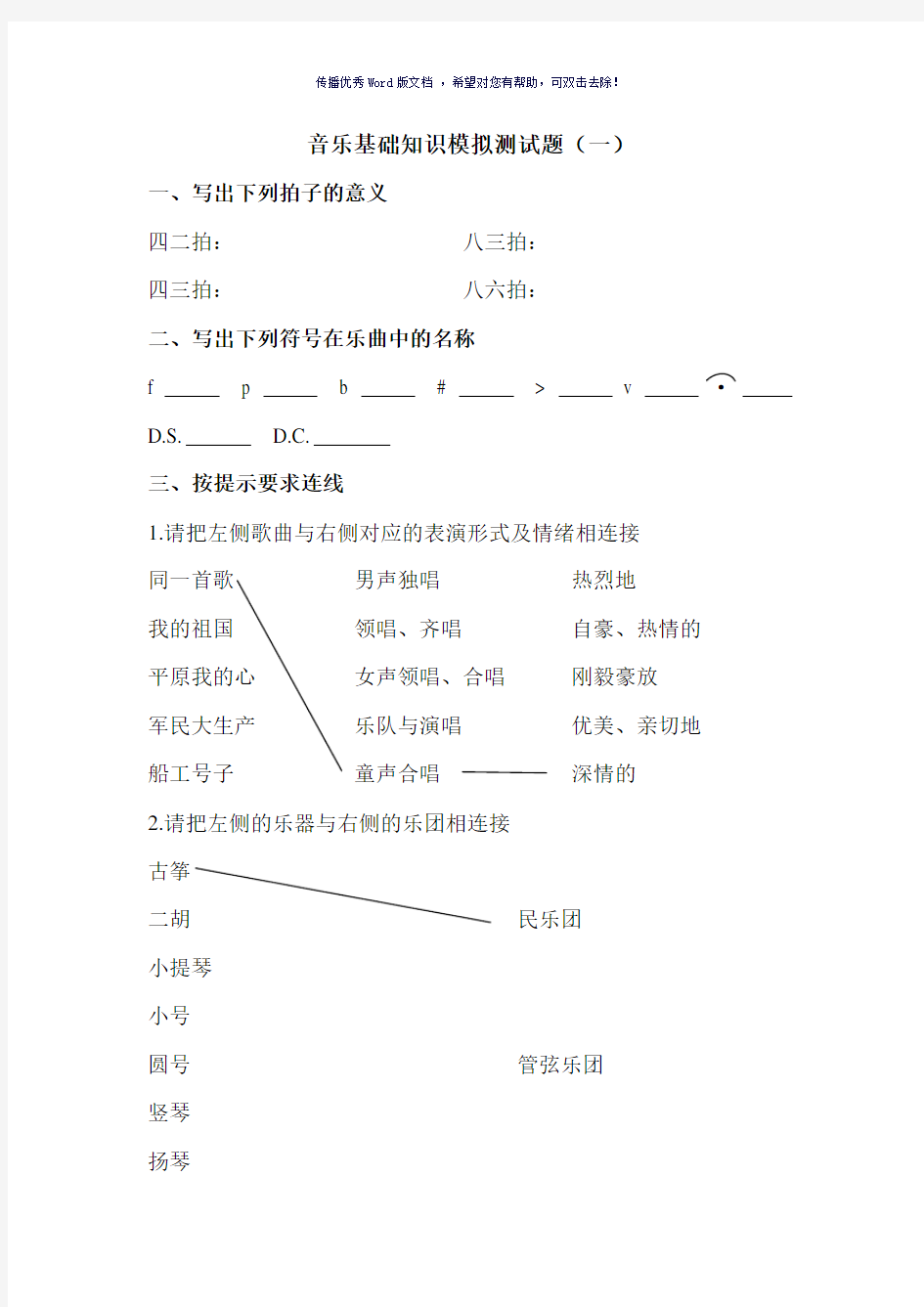 音乐基础知识模拟测试题Word版