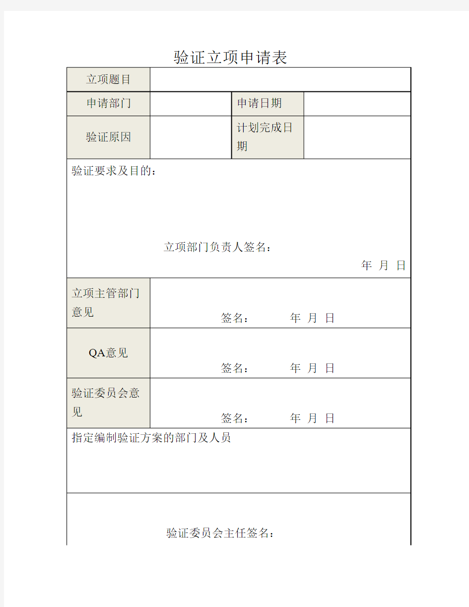 压缩空气系统验证方案