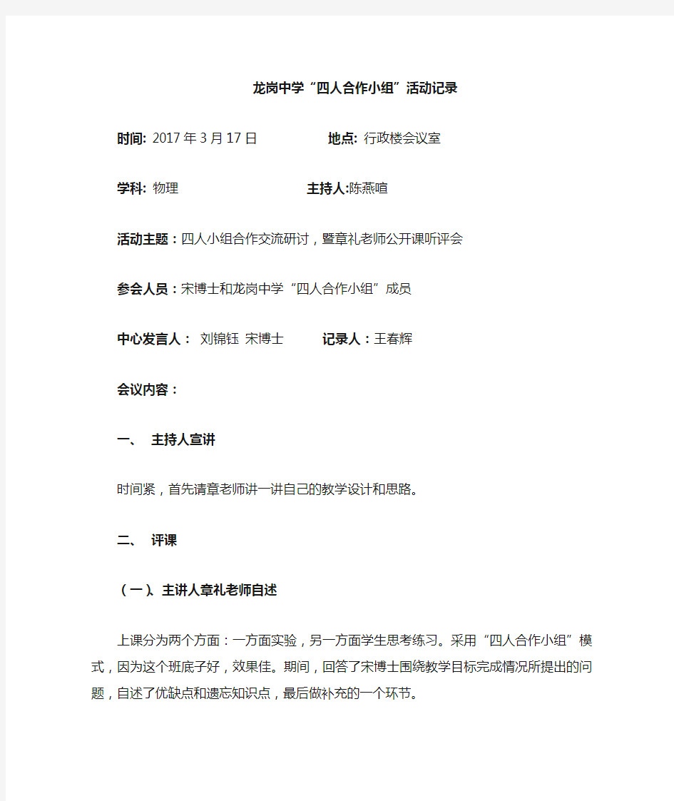 四人小组合作交流研讨,章礼老师公开课听评会(记录)