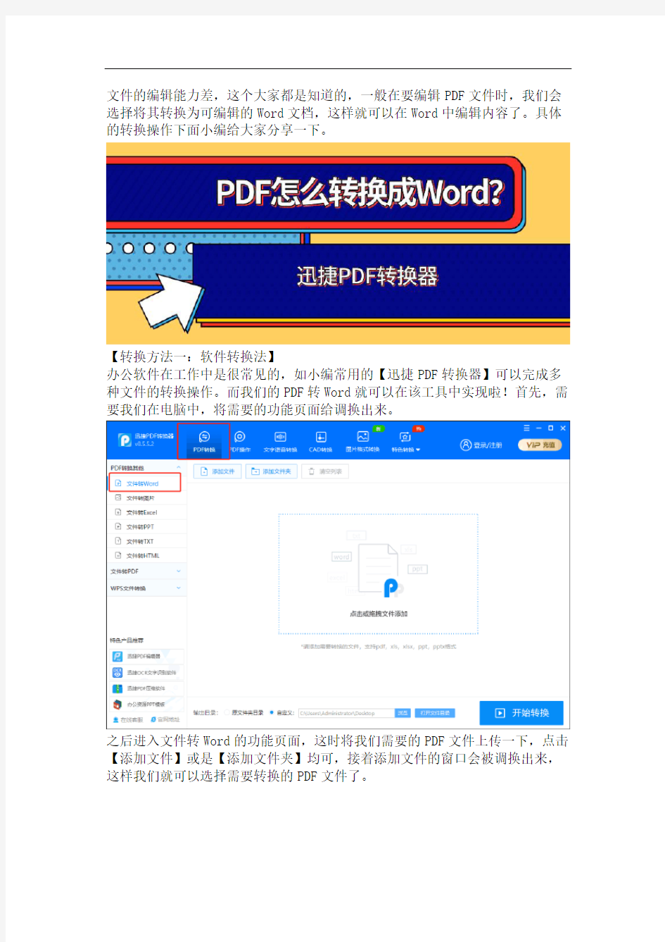 其实PDF转Word很简单