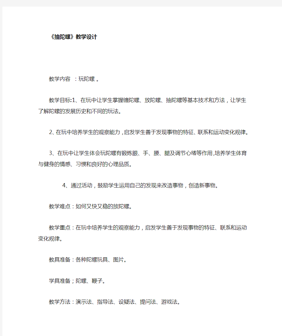 抽陀螺解析