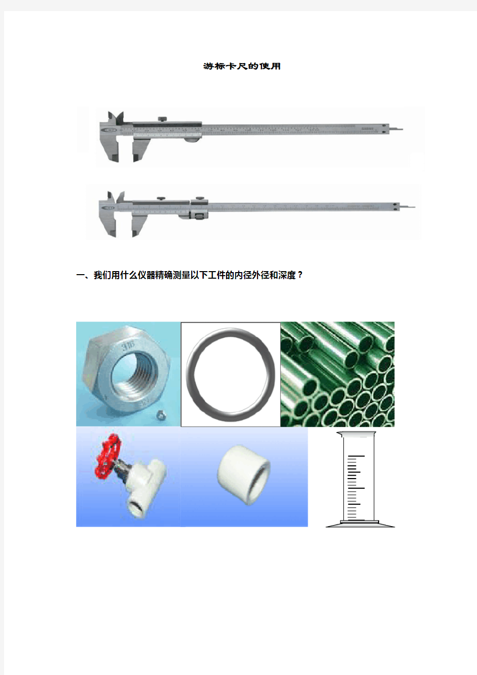 游标卡尺的正确使用(简洁版)