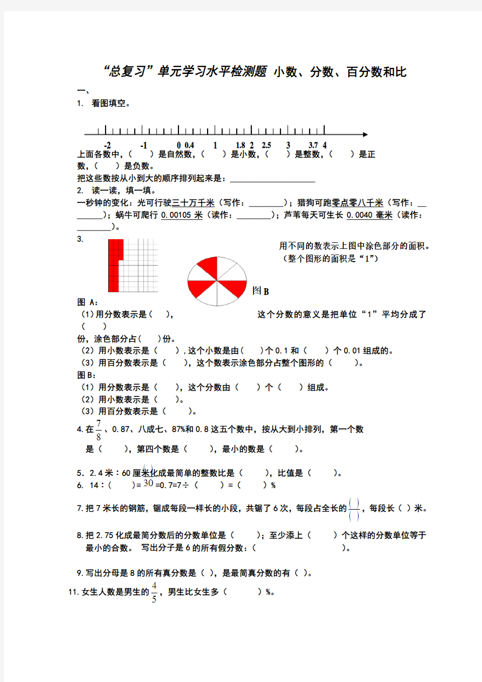 分数,小数,百分数,除法算式,比练习题