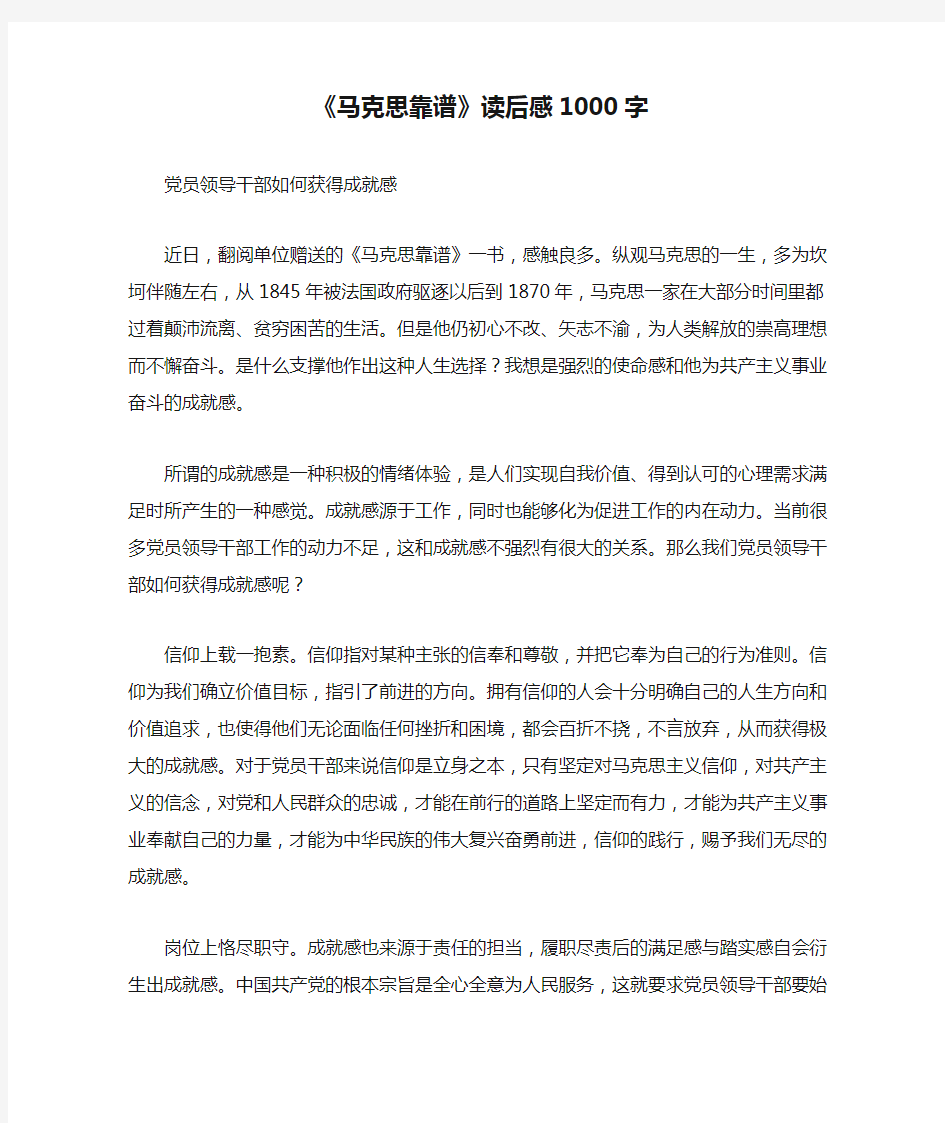 《马克思靠谱》读后感1000字