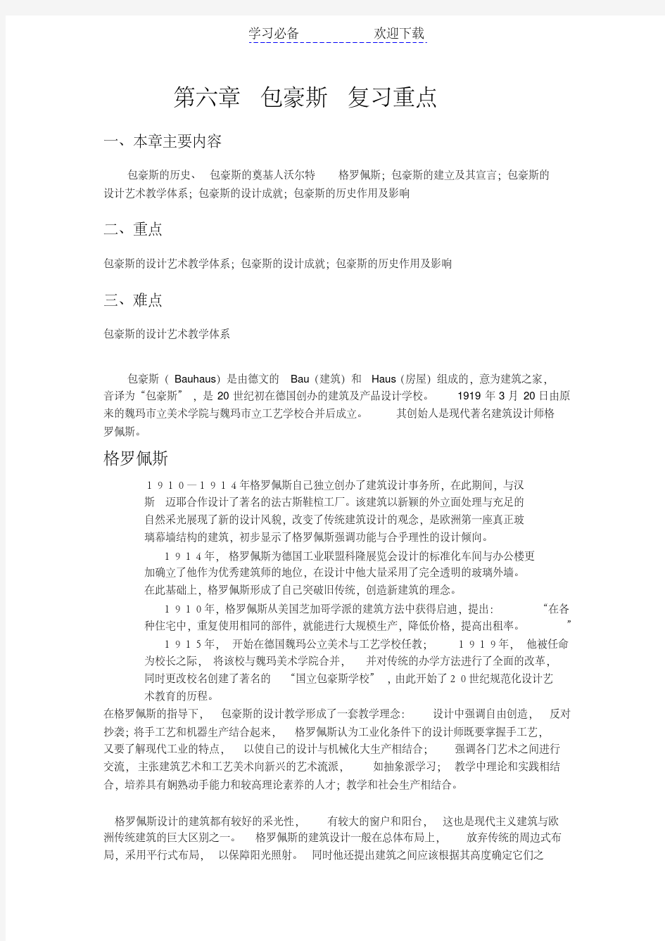 第六章包豪斯复习重点