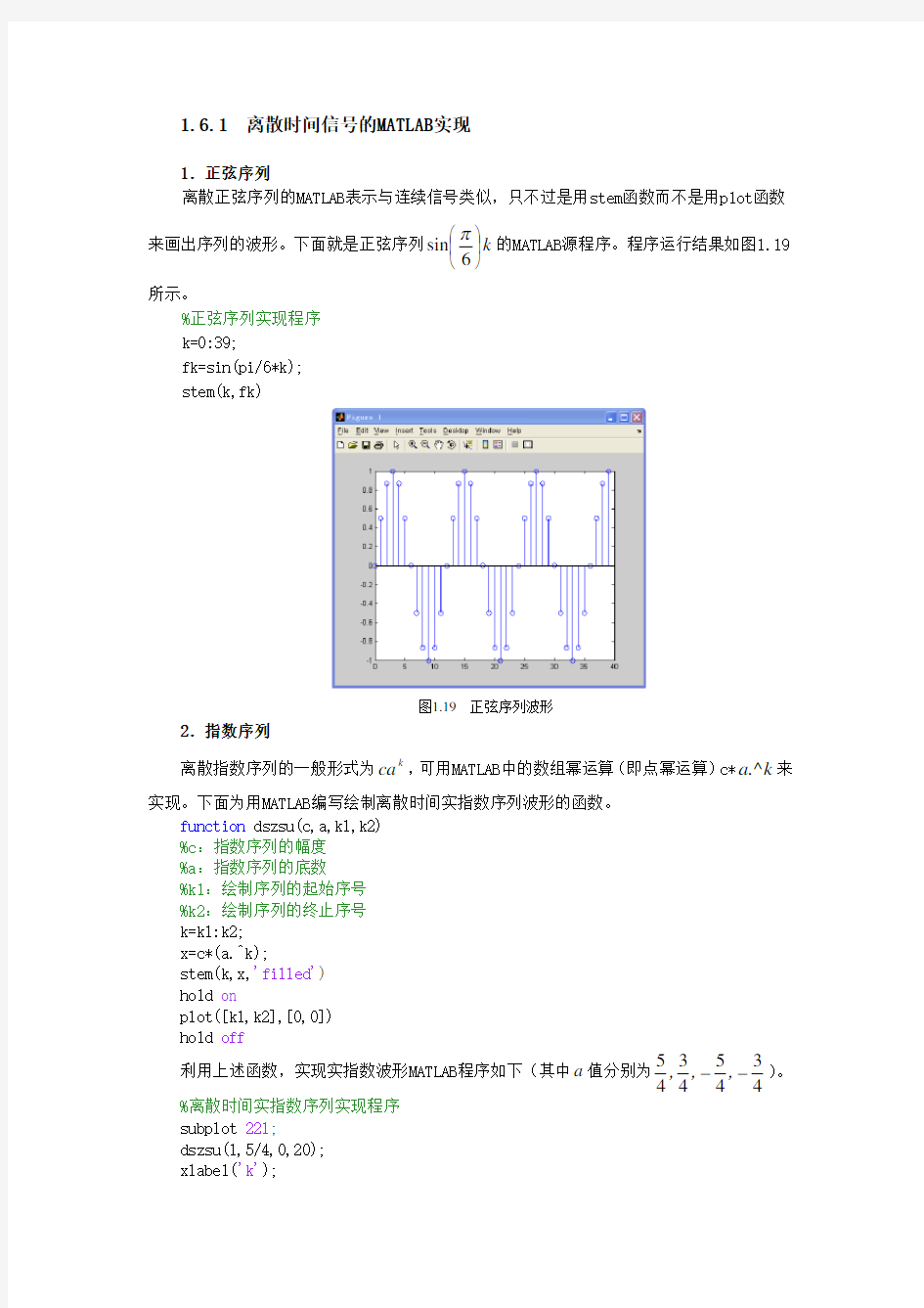 数字信号处理matlab程序实现