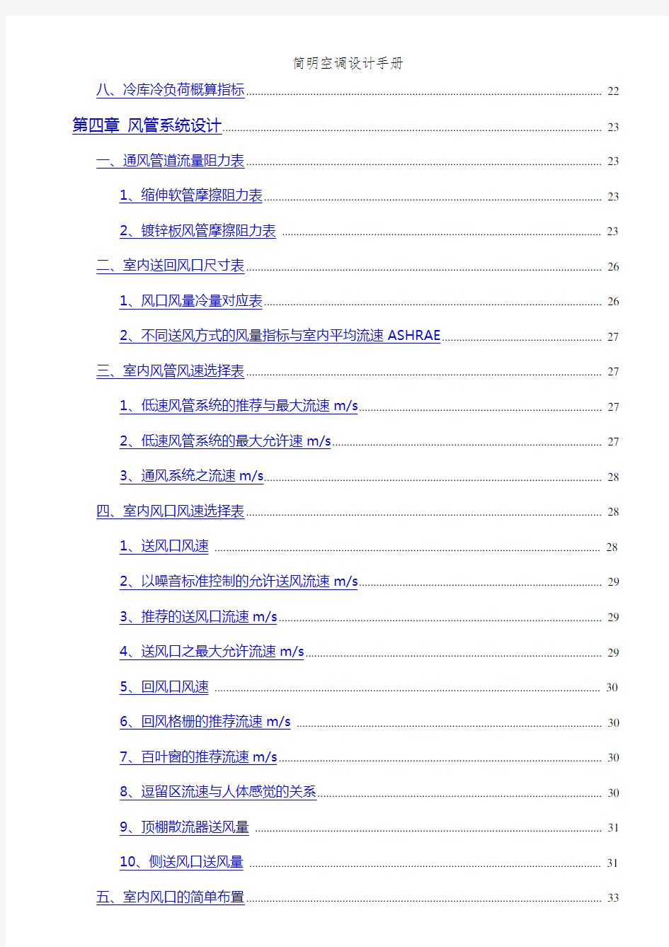 简明空调设计手册