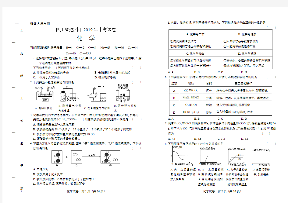 2019年四川省达州市中考化学试卷(附答案与解析)