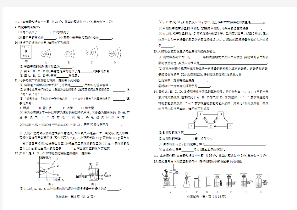 2019年四川省达州市中考化学试卷(附答案与解析)