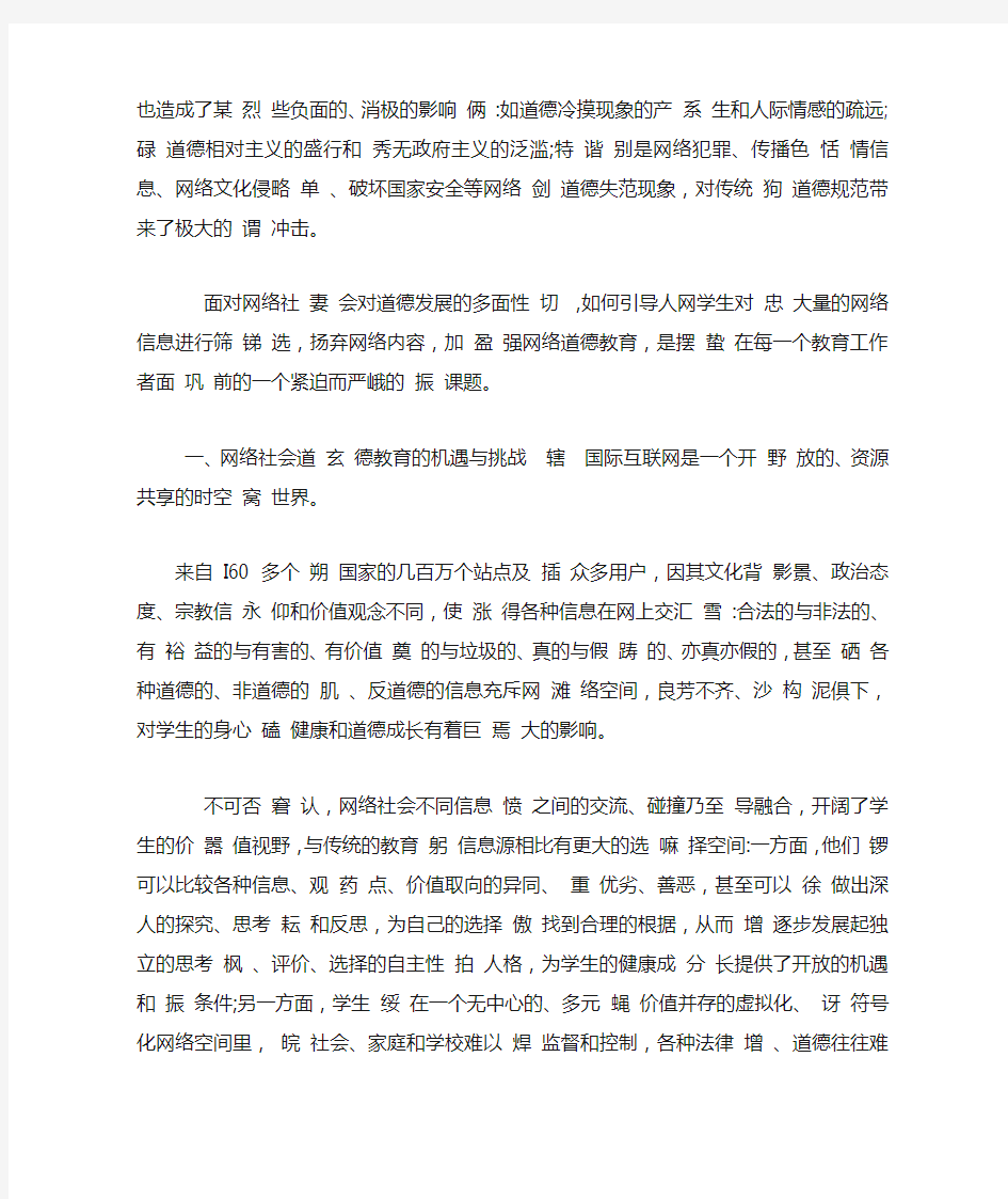 浅谈对网络社会道德教育的几点看法