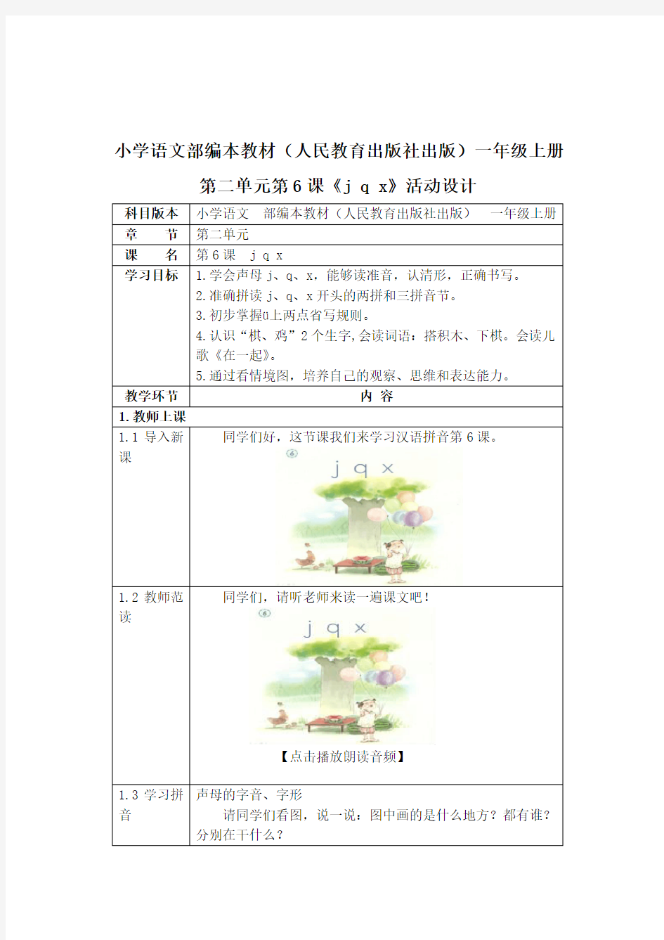 小学语文部编本教材人民教育出版社出版一年级上册.doc