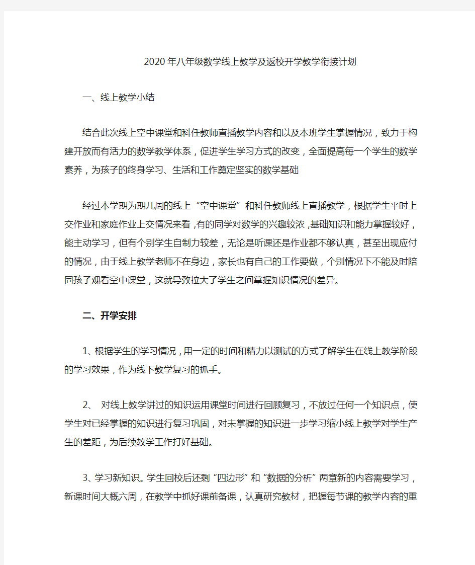 线上线下教学计划