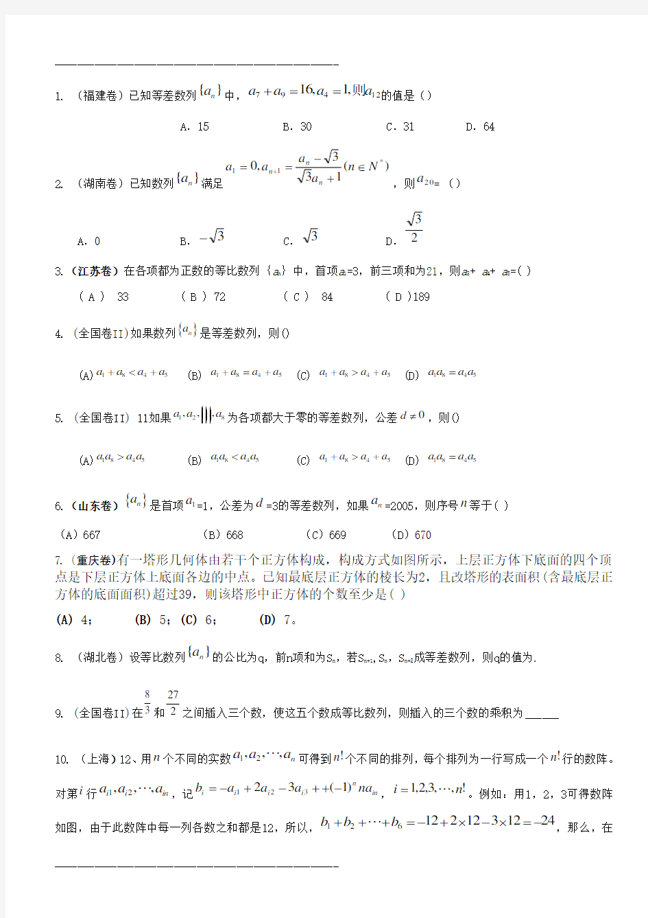 数列高考题及答案