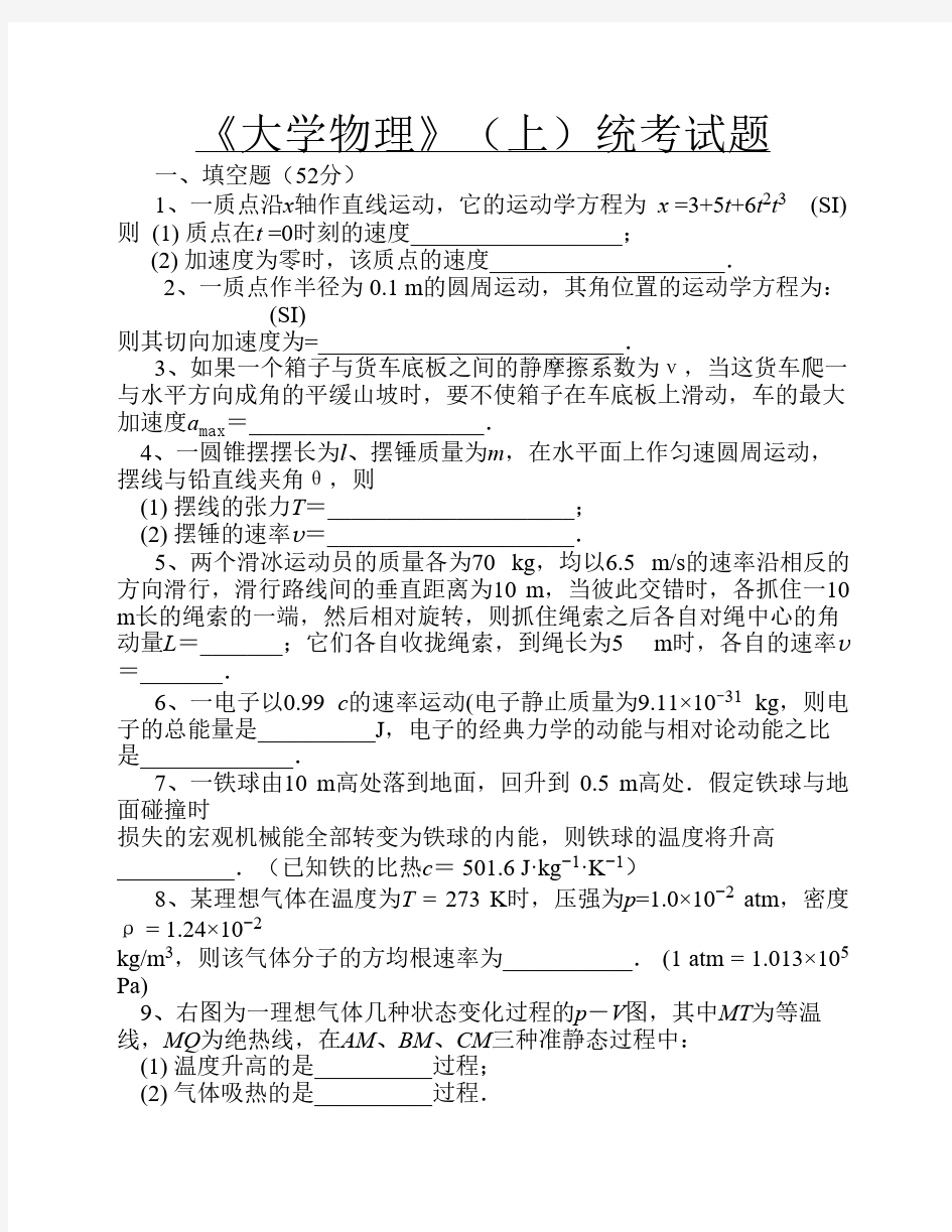 大学物理试卷及答案2套[1]