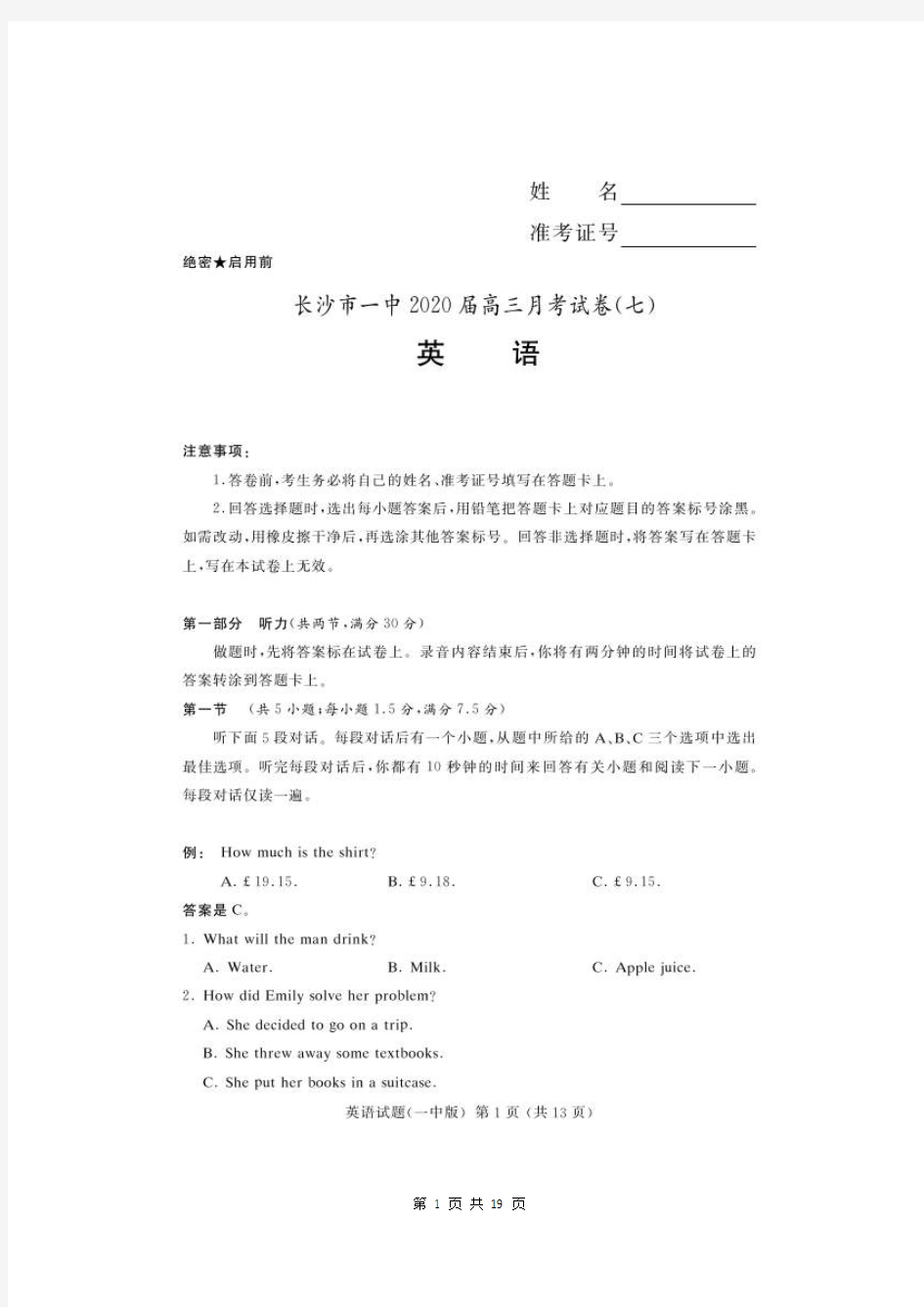 湖南省长沙市一中2020届高三月考试卷(七)英语(含答案) 