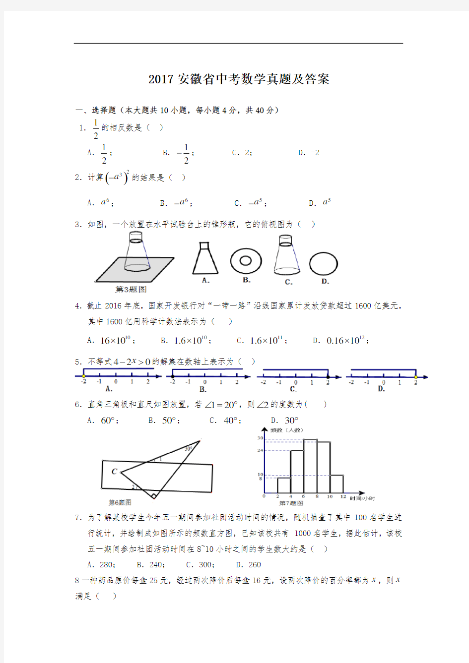 安徽省中考数学真题及答案