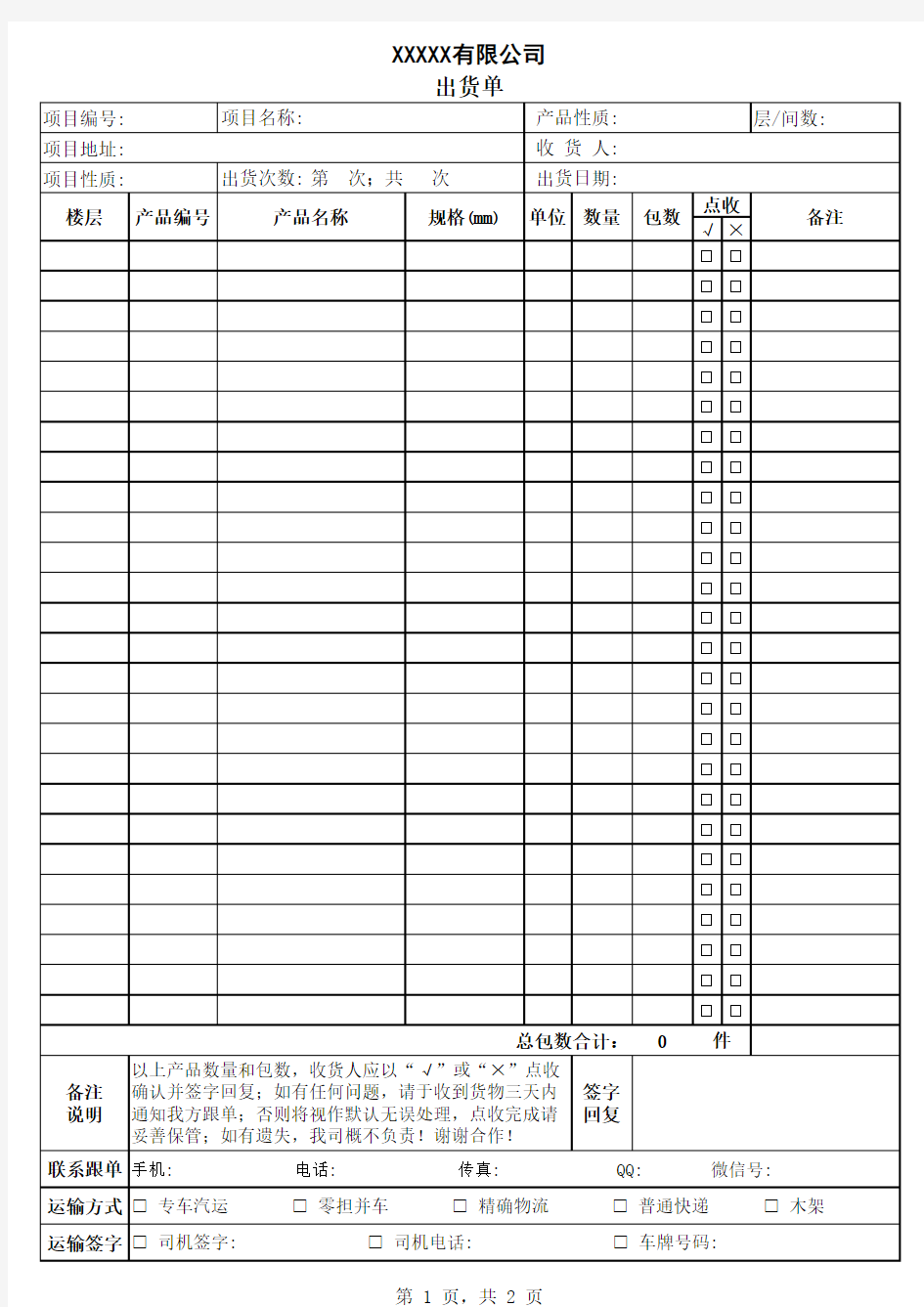 (空白)出货单范本