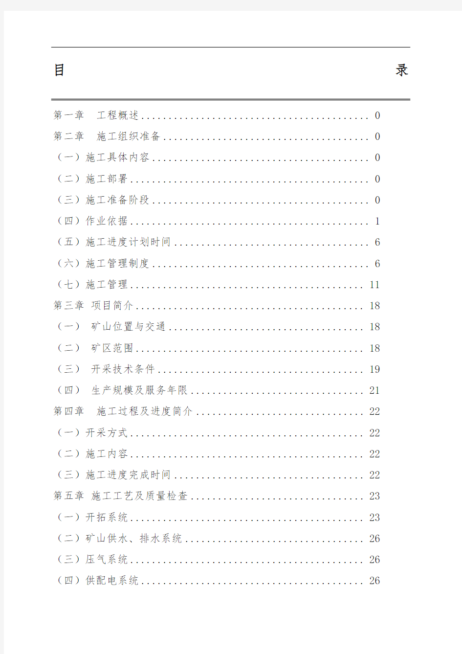 露天矿山竣工报告