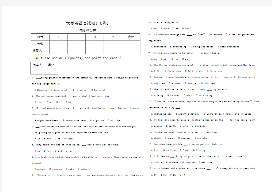 大学英语2试卷A